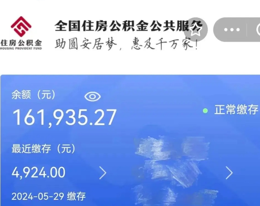 菏泽在职公积金取（在职公积金提取）